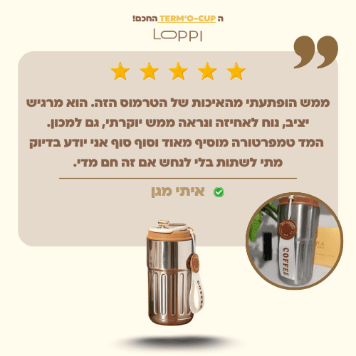 ה ™TERM’O-CUP החכם!